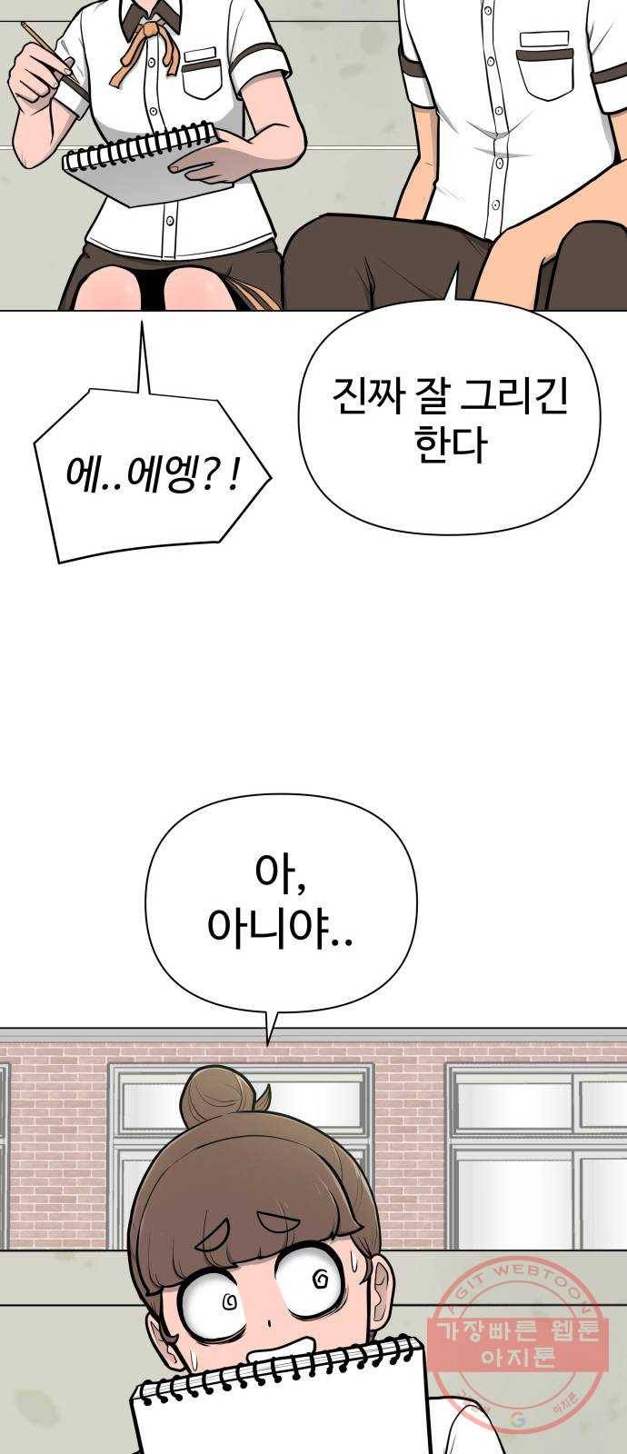 급식러너 41화_뒷담화 19