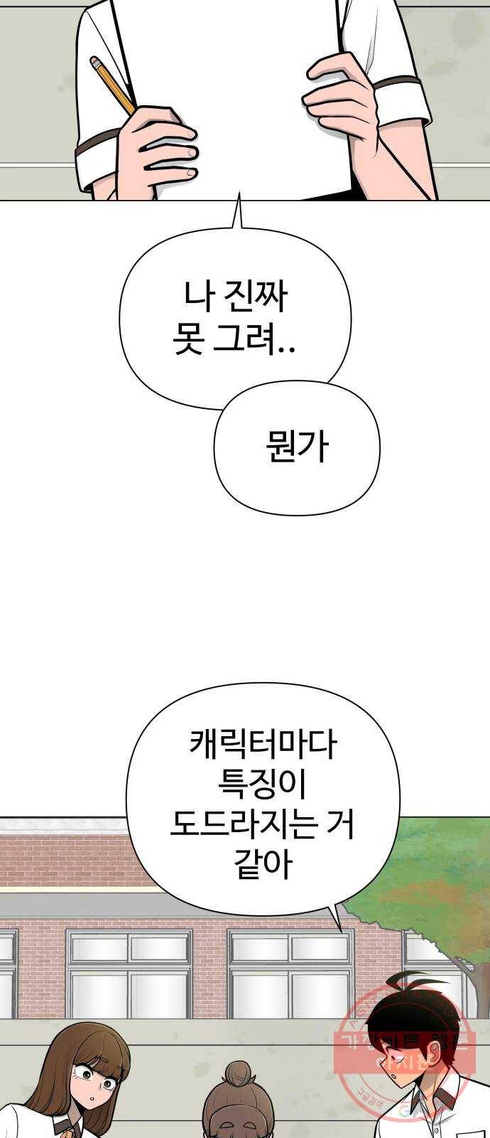 급식러너 41화_뒷담화 20