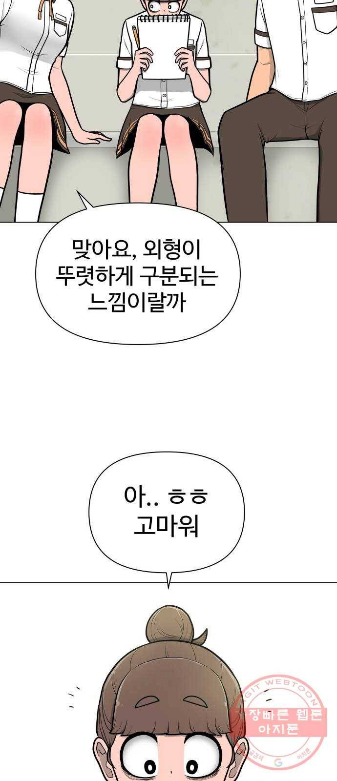 급식러너 41화_뒷담화 21