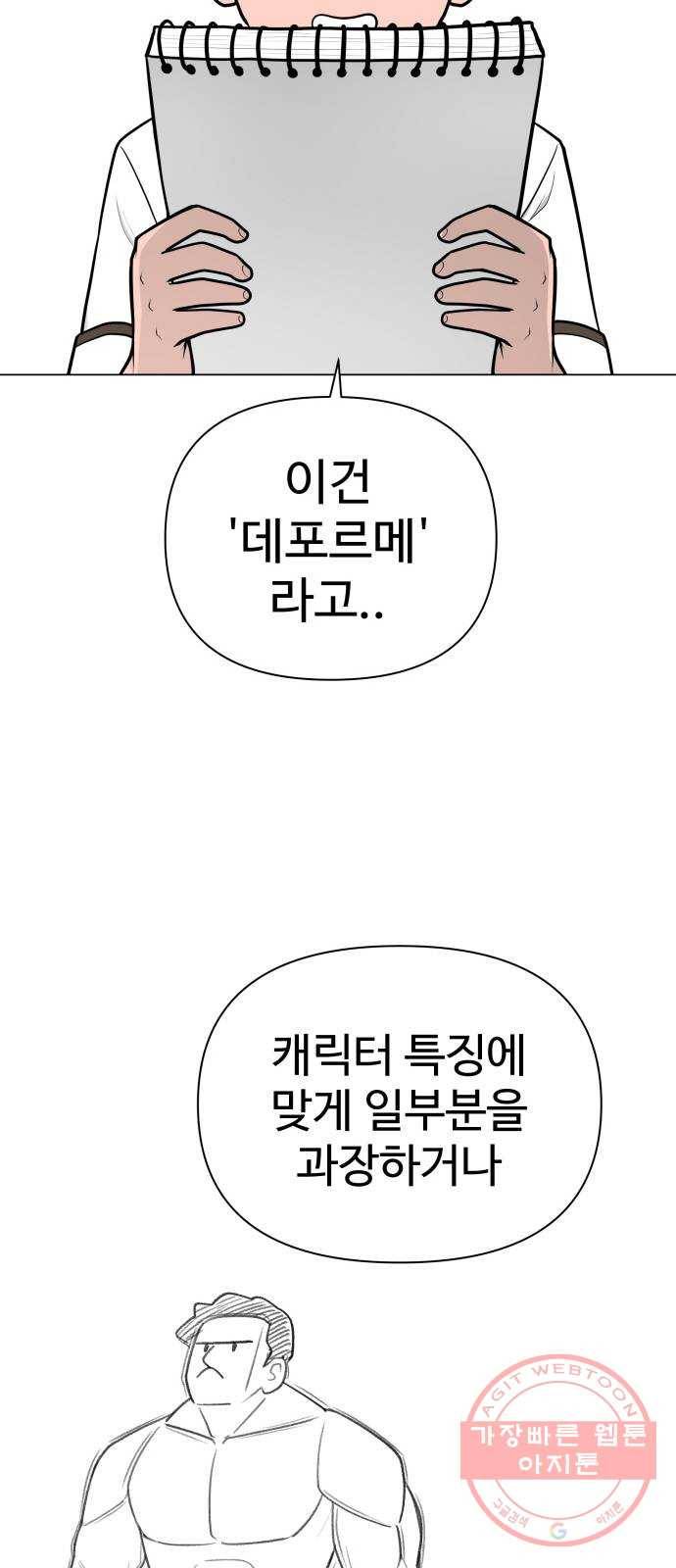 급식러너 41화_뒷담화 22