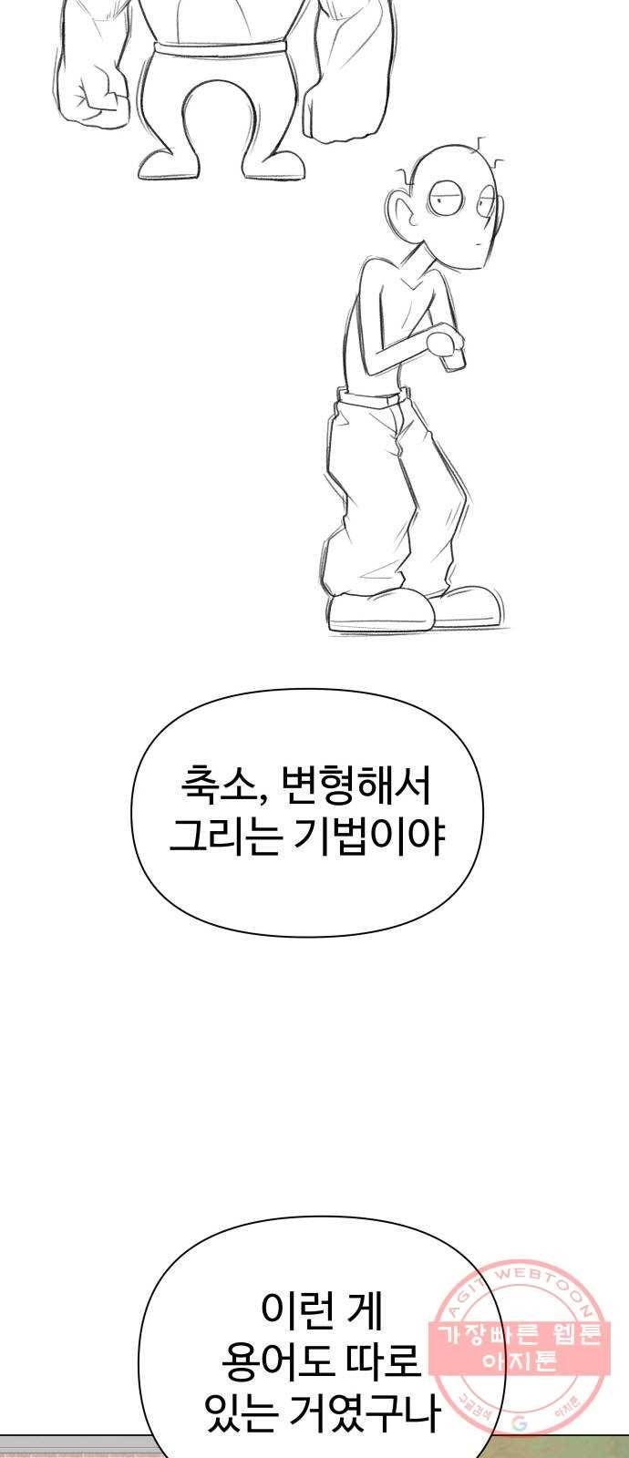 급식러너 41화_뒷담화 23