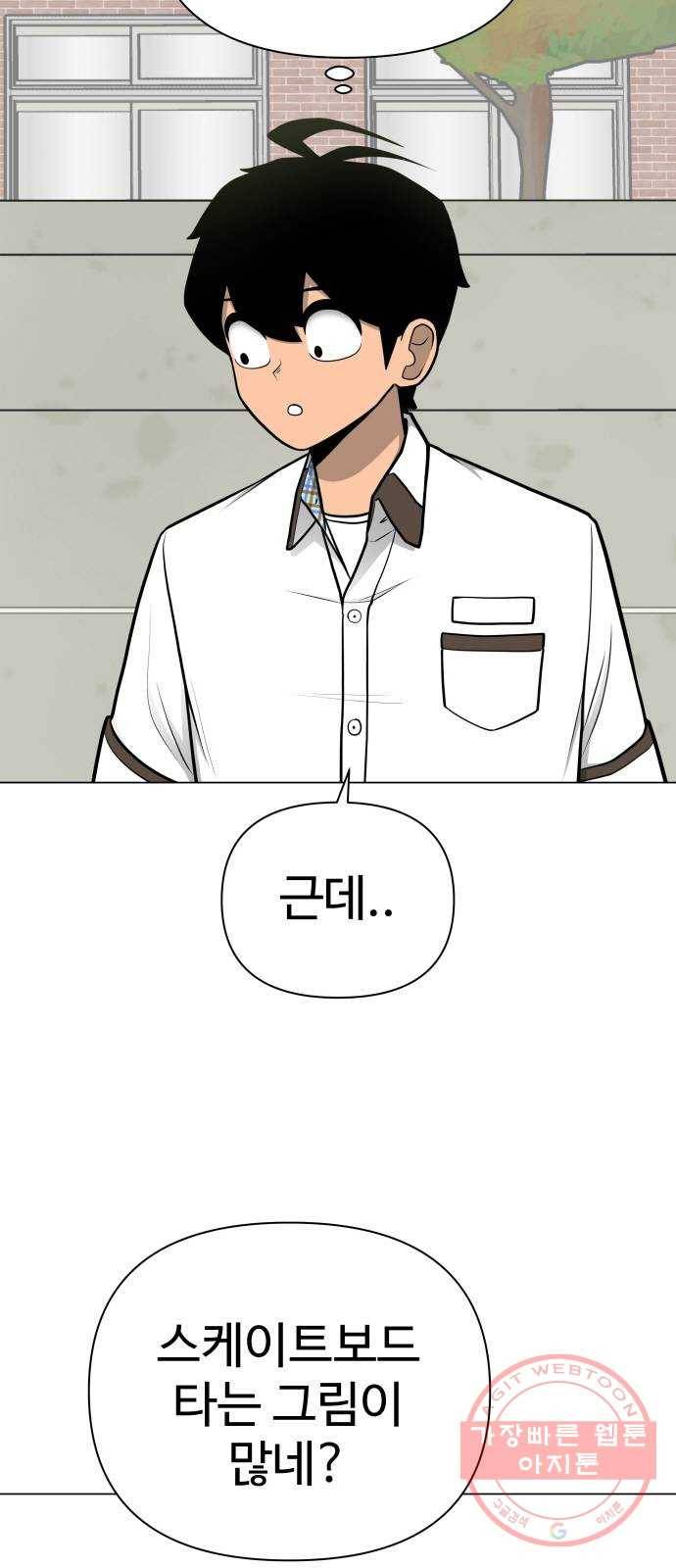 급식러너 41화_뒷담화 24