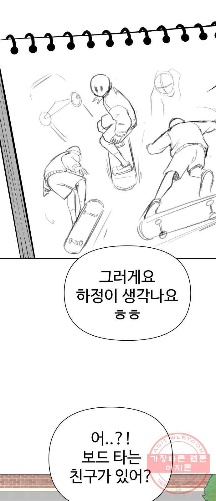 급식러너 41화_뒷담화 25