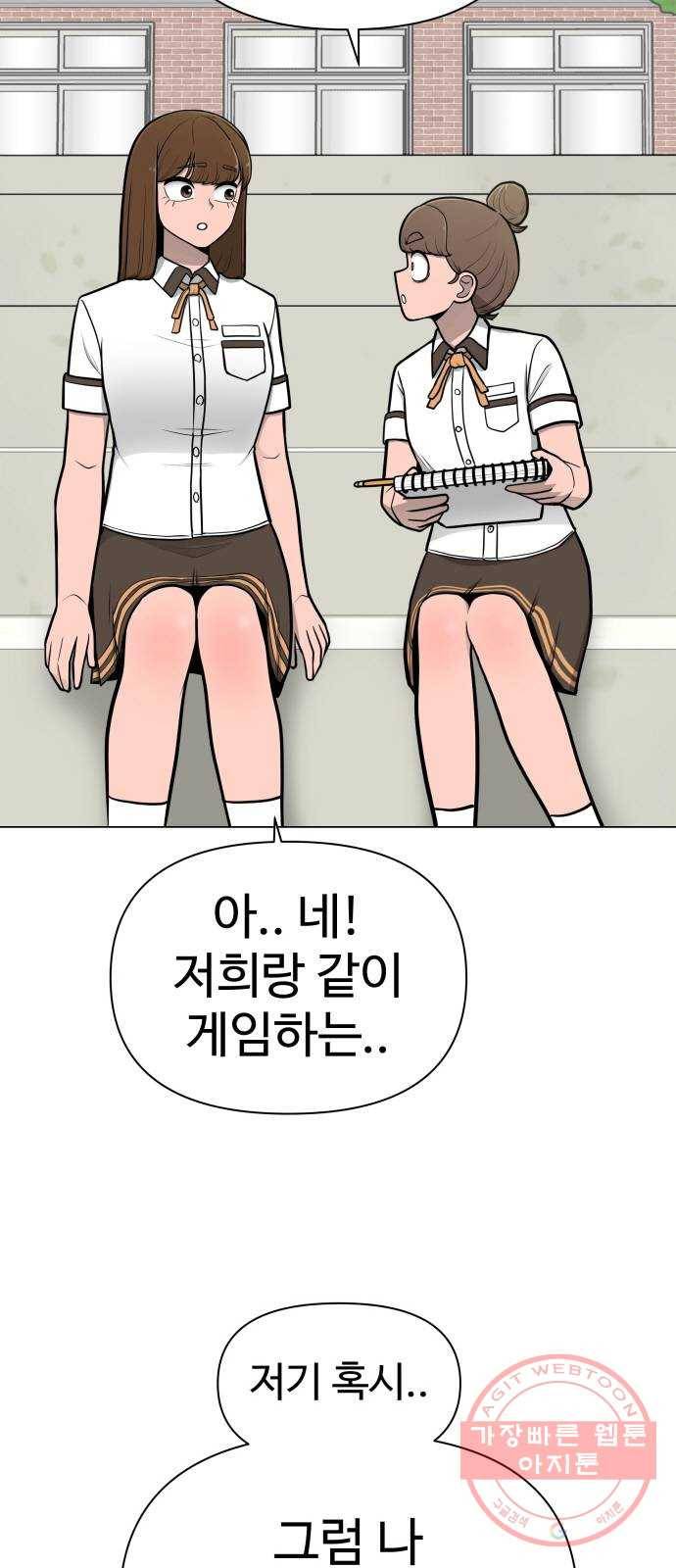 급식러너 41화_뒷담화 26