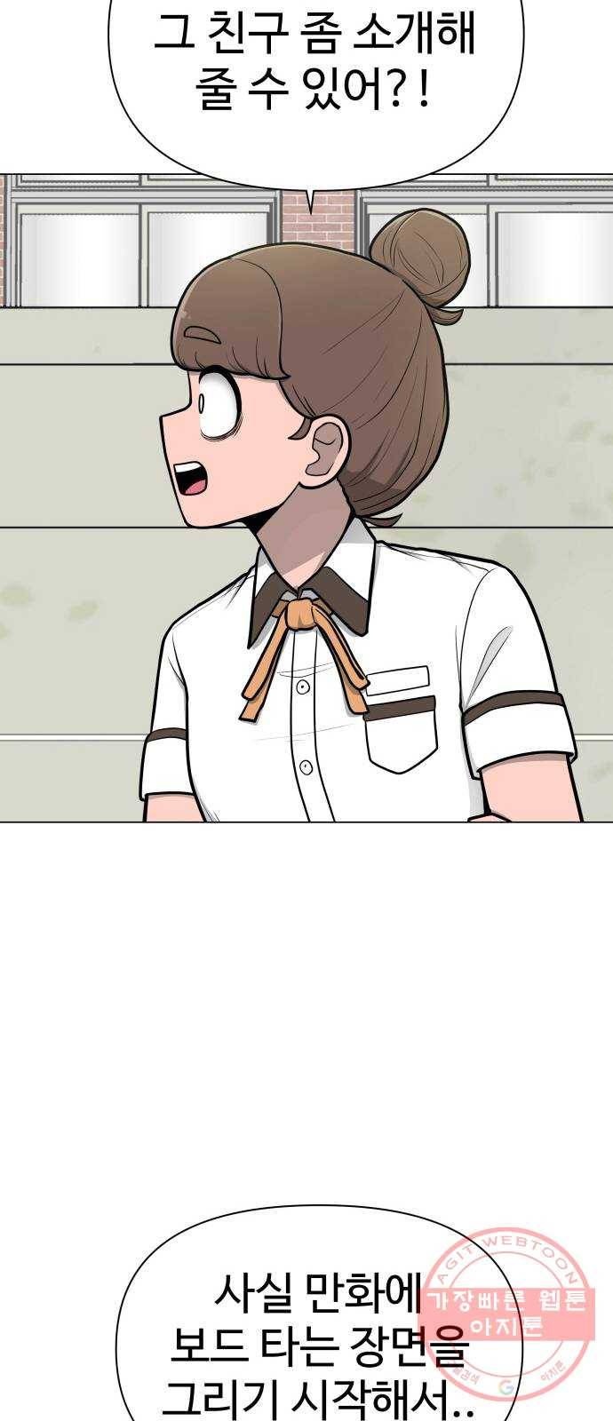 급식러너 41화_뒷담화 27