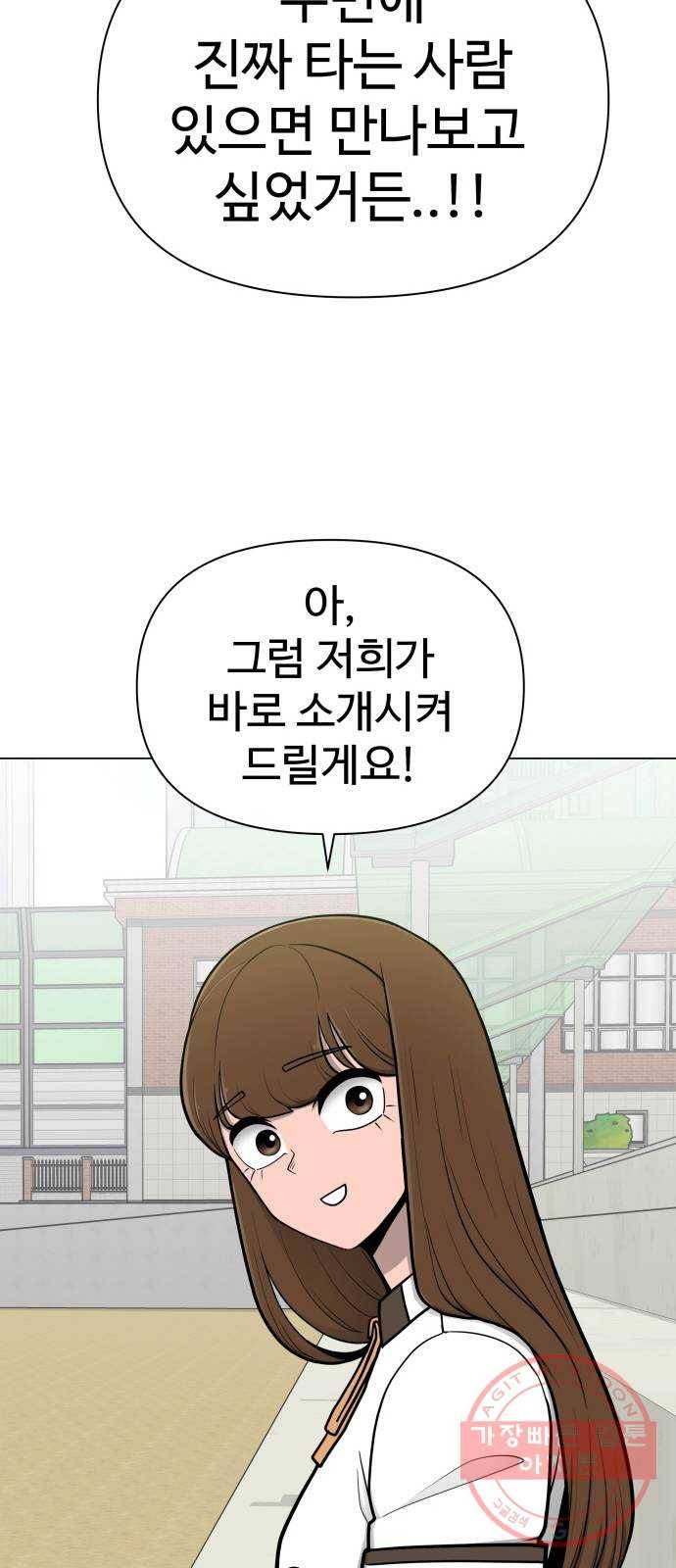 급식러너 41화_뒷담화 29