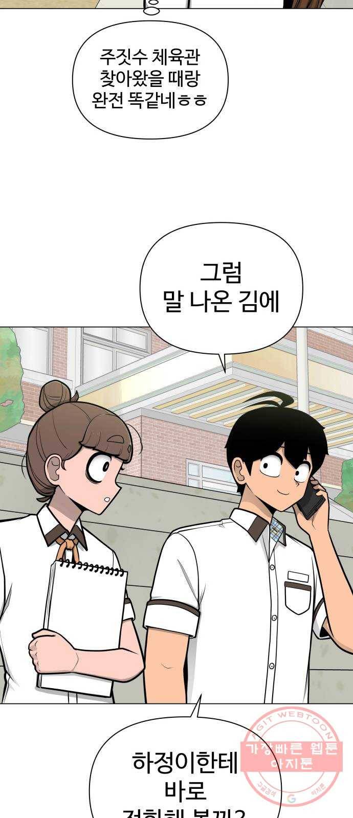 급식러너 41화_뒷담화 30