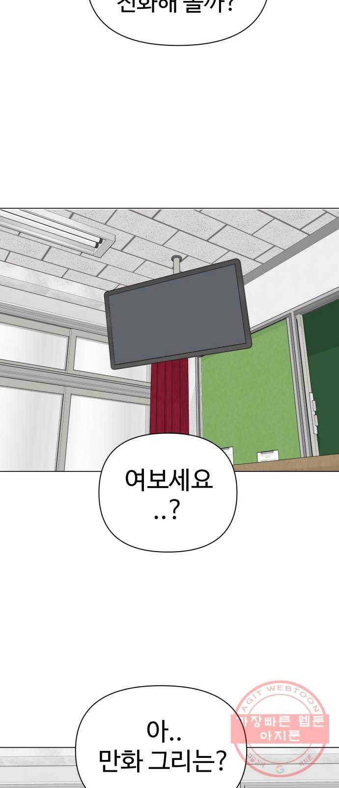 급식러너 41화_뒷담화 31