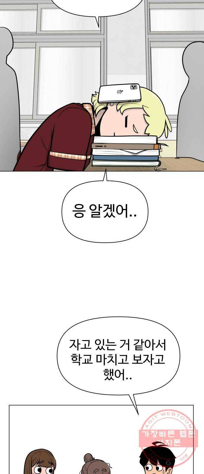 급식러너 41화_뒷담화 32