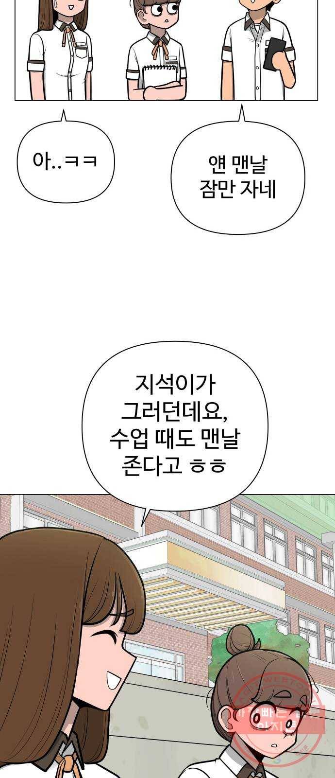 급식러너 41화_뒷담화 33