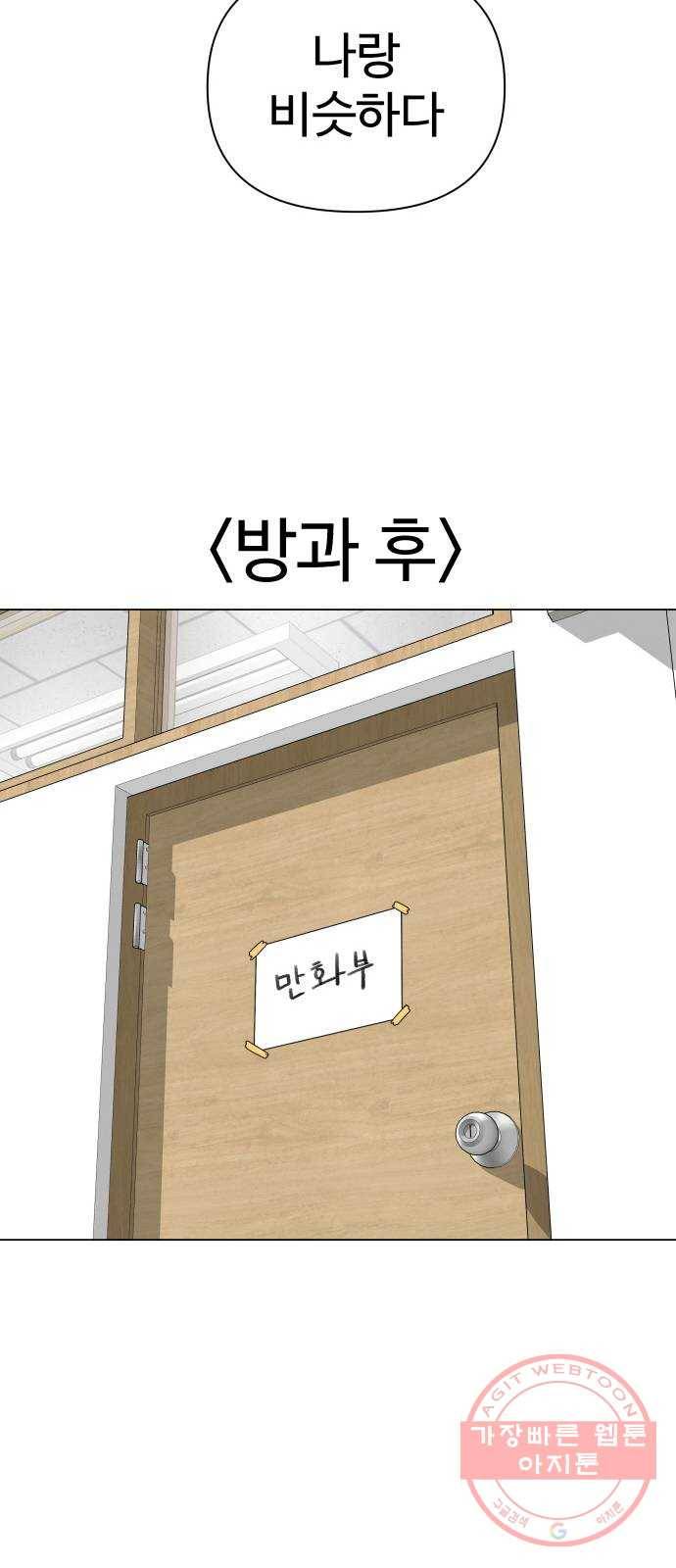 급식러너 41화_뒷담화 35