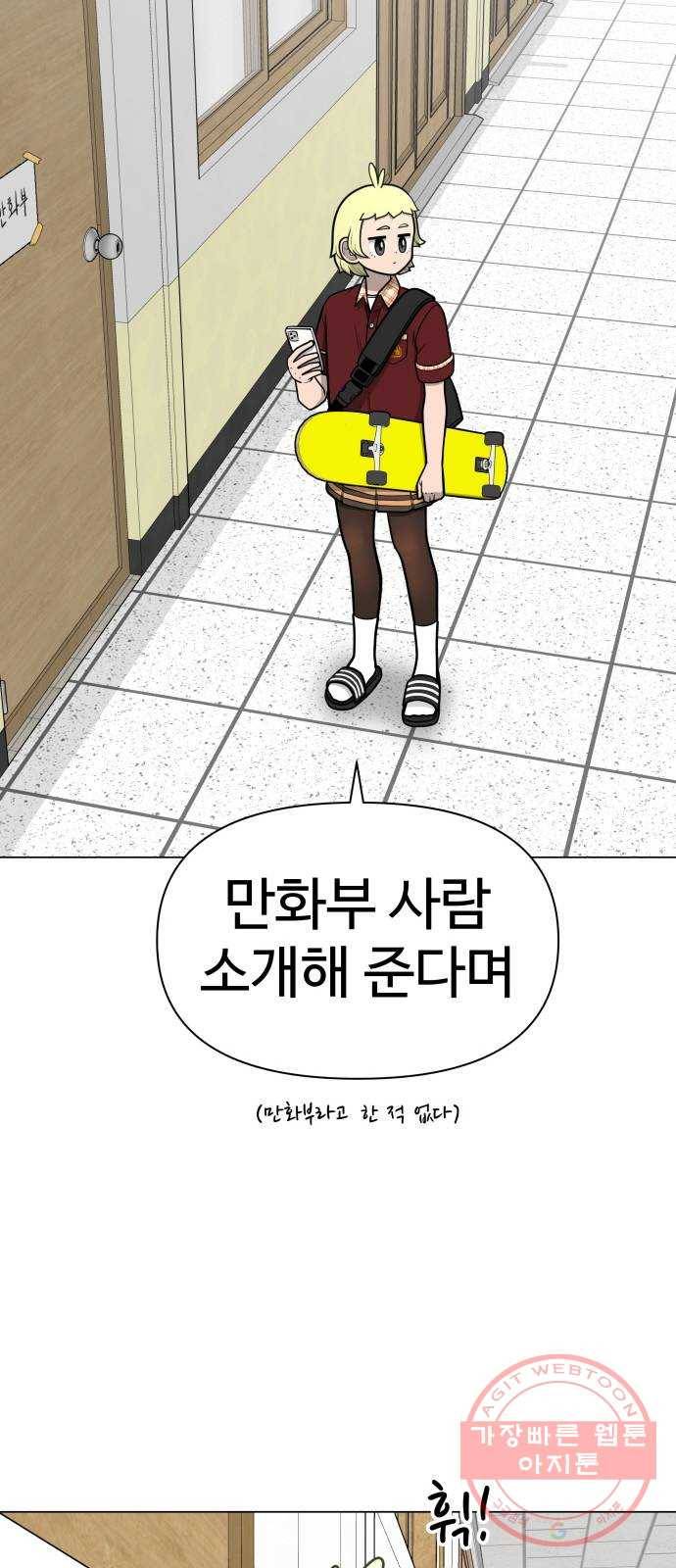 급식러너 41화_뒷담화 37