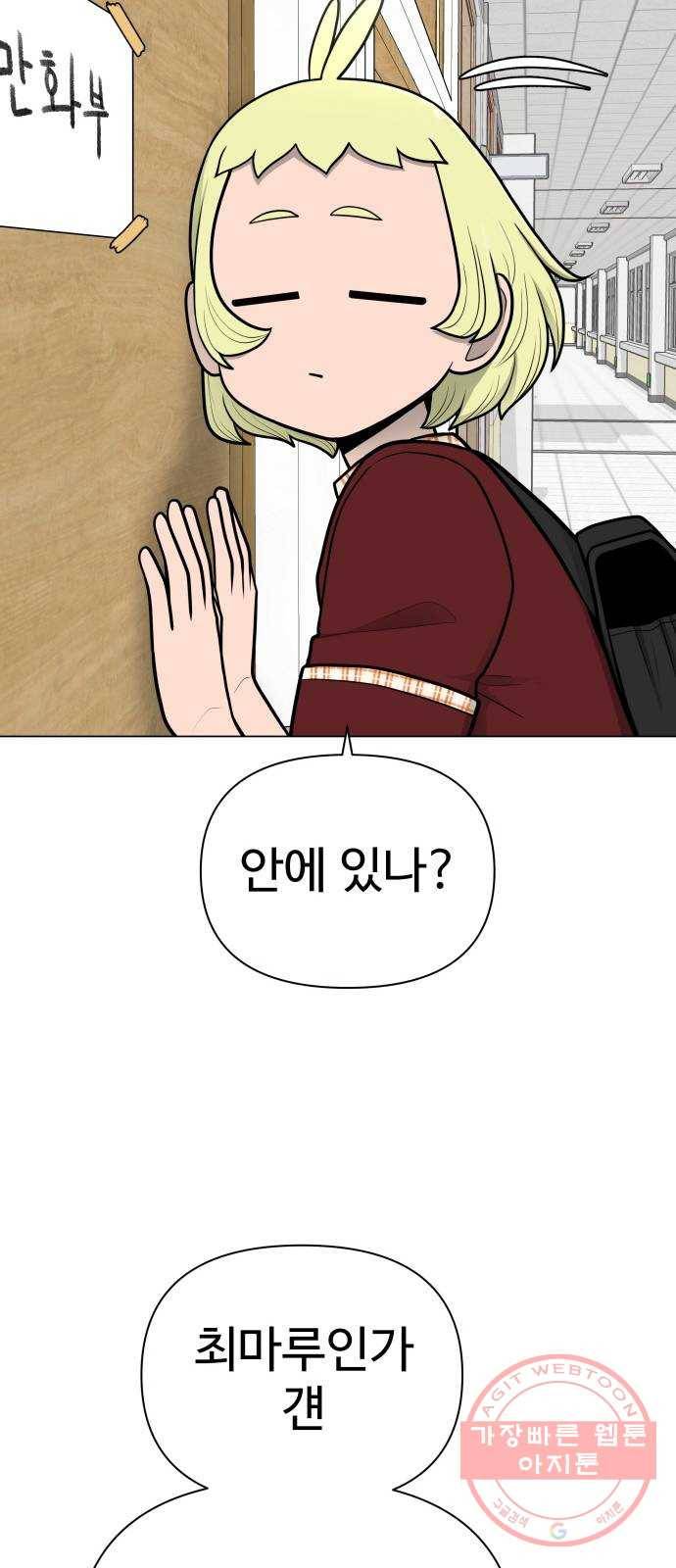 급식러너 41화_뒷담화 38