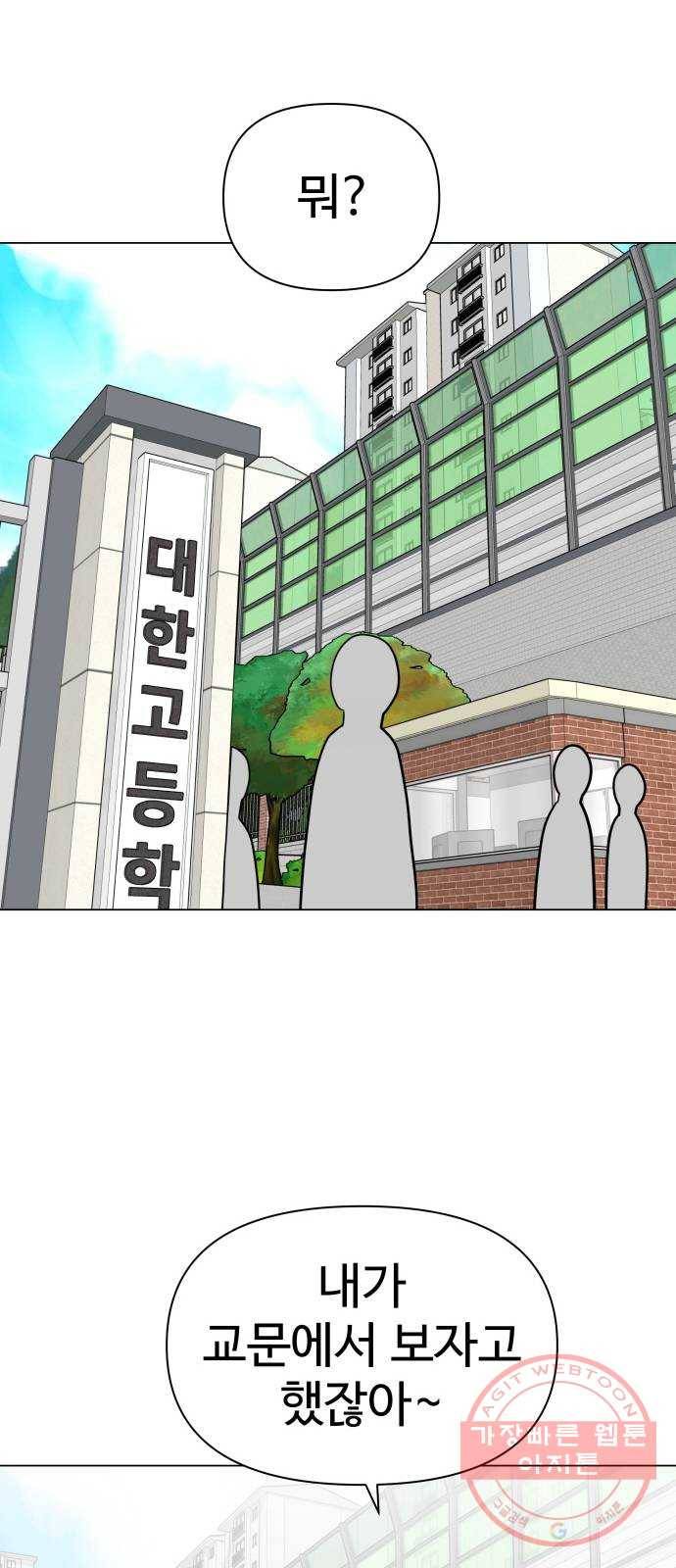 급식러너 41화_뒷담화 41