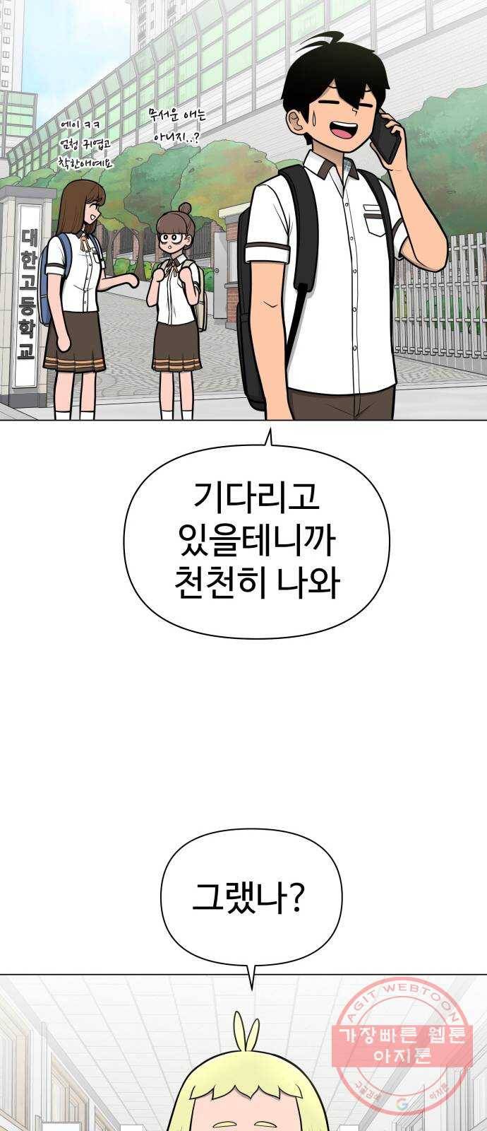 급식러너 41화_뒷담화 42