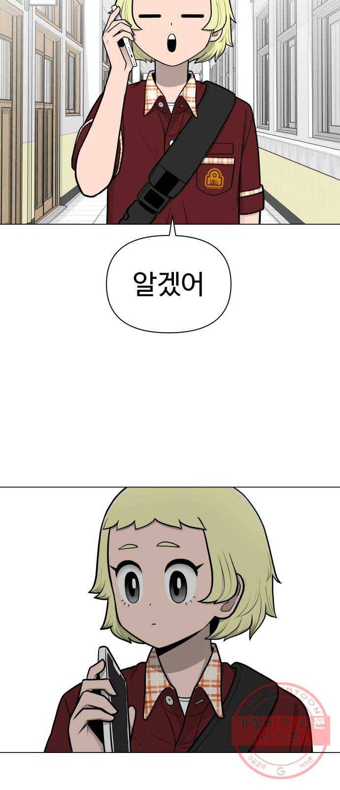 급식러너 41화_뒷담화 43