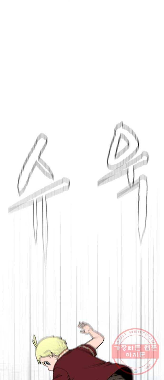 급식러너 41화_뒷담화 53