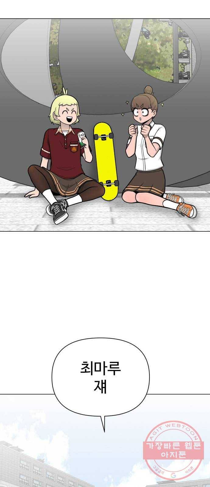 급식러너 41화_뒷담화 57