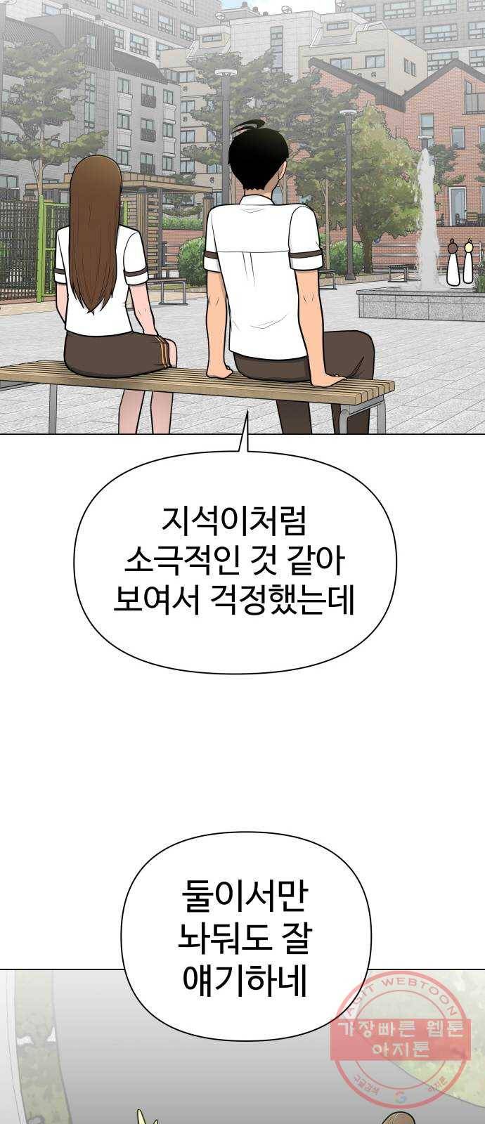 급식러너 41화_뒷담화 58