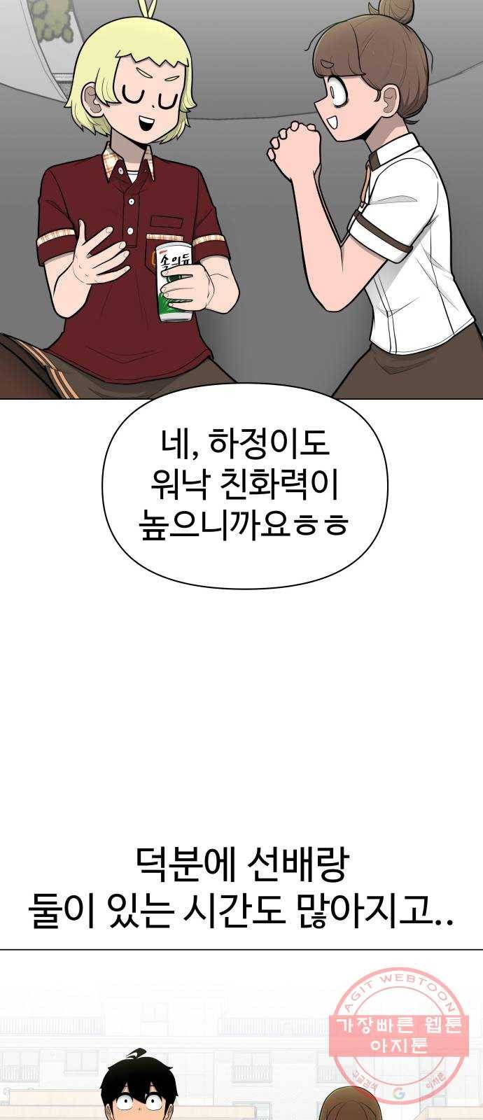 급식러너 41화_뒷담화 59