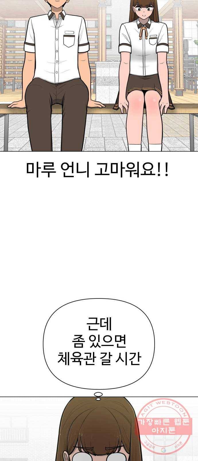 급식러너 41화_뒷담화 60