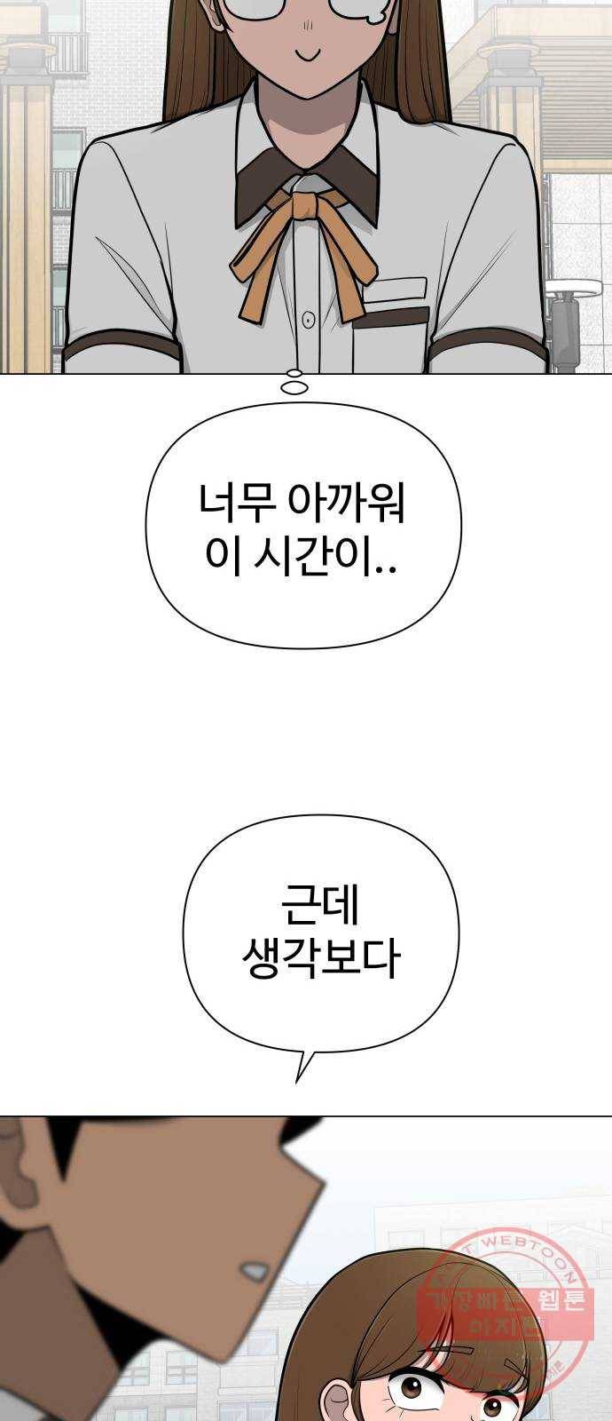 급식러너 41화_뒷담화 61