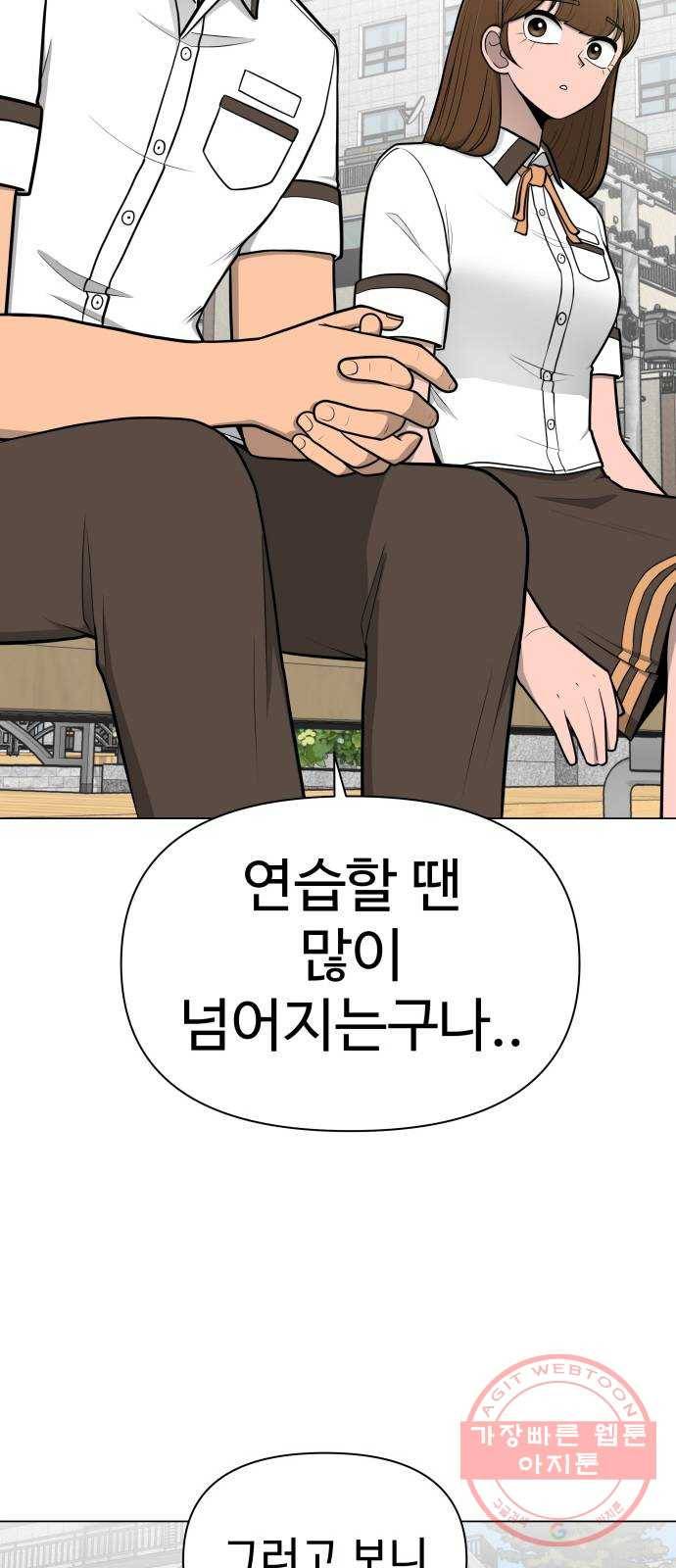 급식러너 41화_뒷담화 63