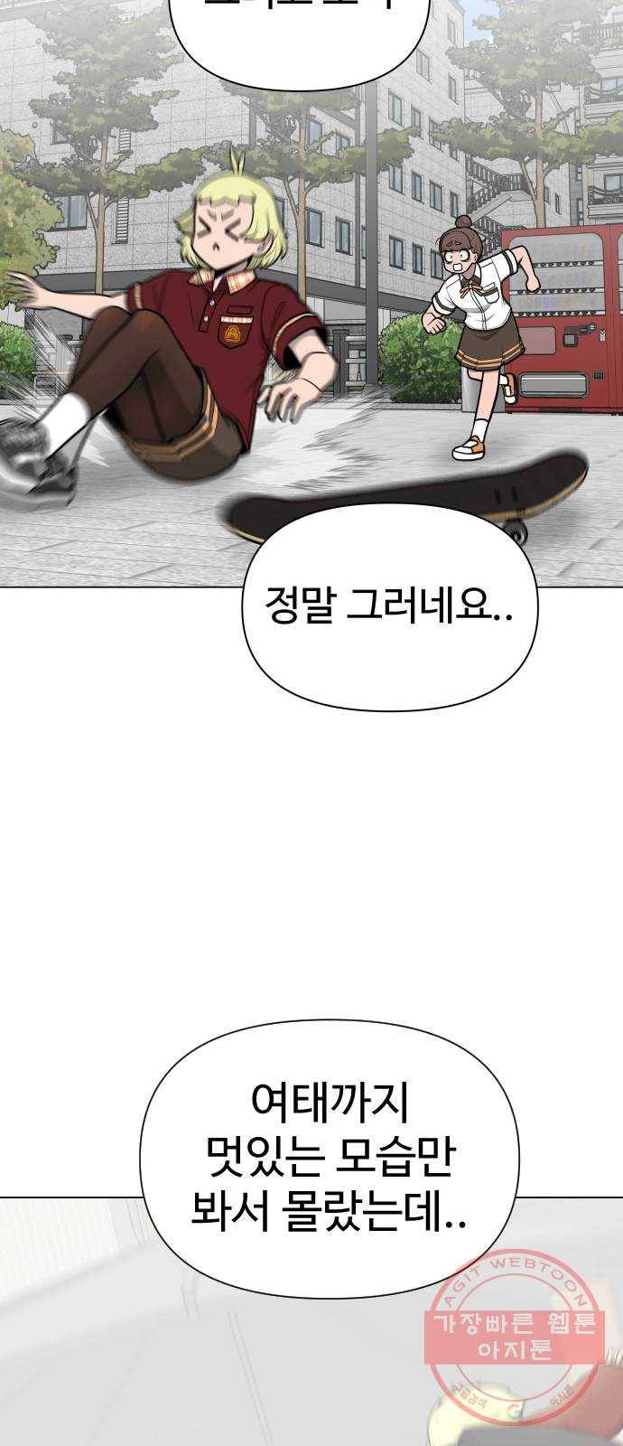 급식러너 41화_뒷담화 64