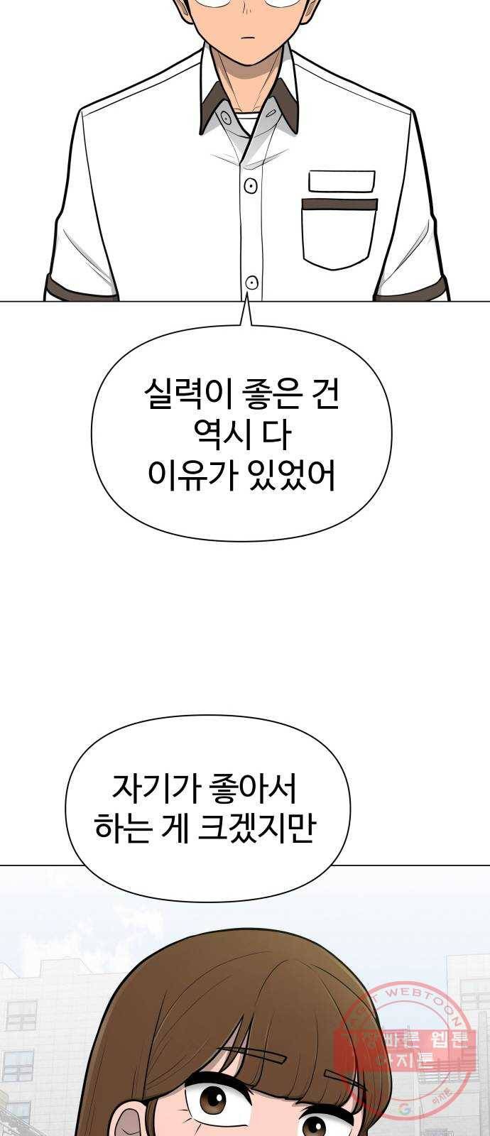 급식러너 41화_뒷담화 66