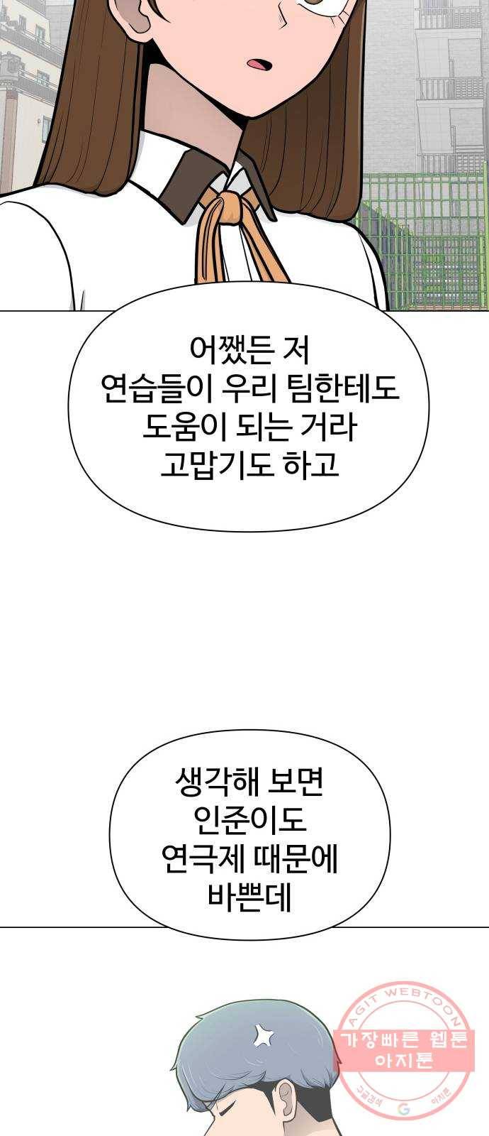 급식러너 41화_뒷담화 67