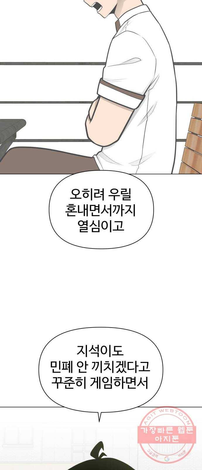급식러너 41화_뒷담화 68