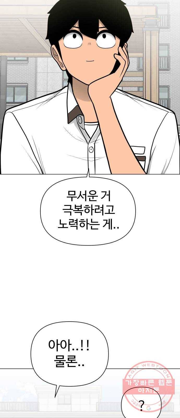 급식러너 41화_뒷담화 69