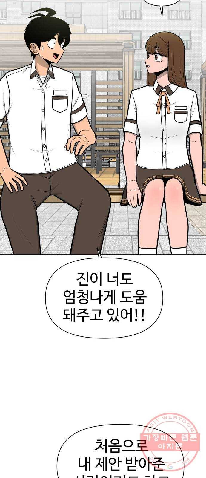 급식러너 41화_뒷담화 70