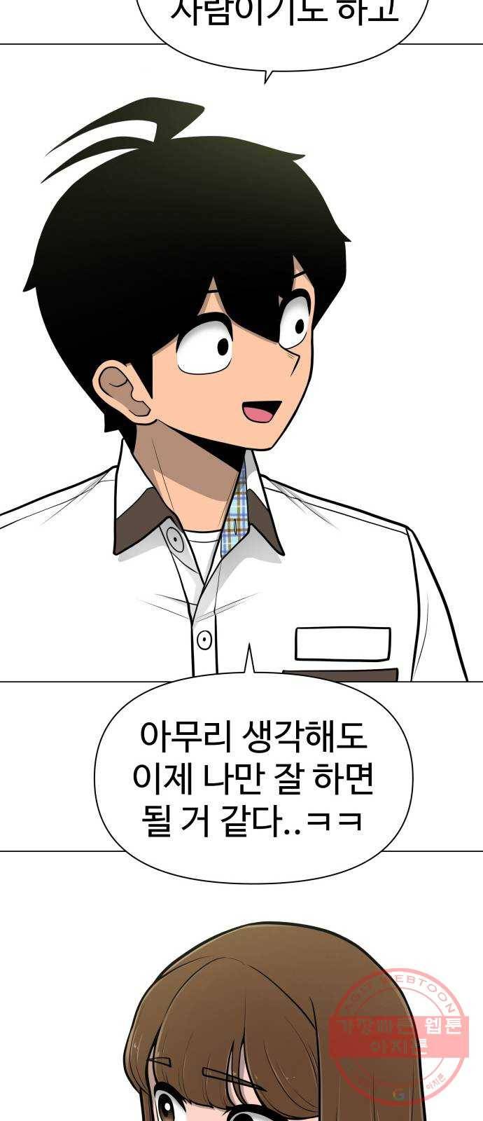 급식러너 41화_뒷담화 71