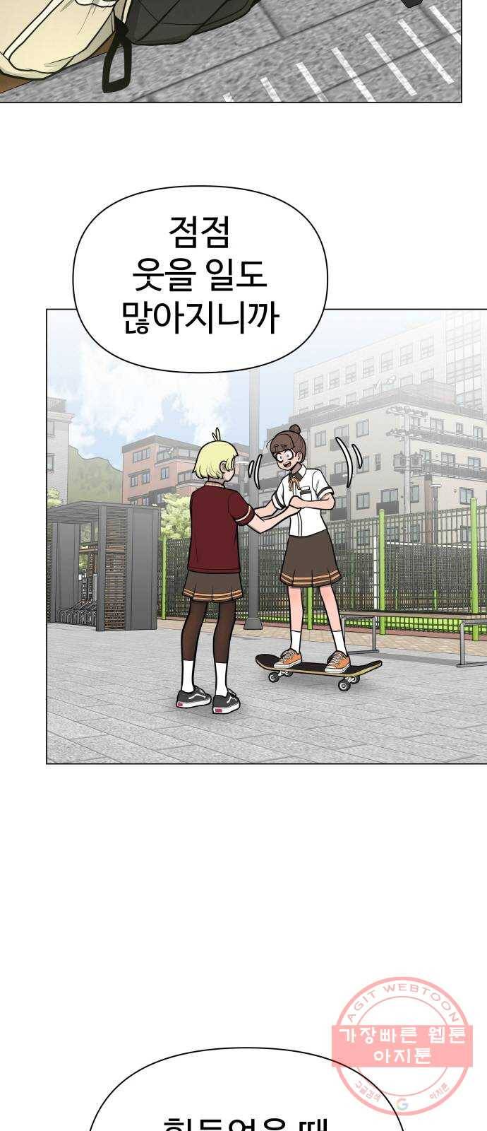 급식러너 41화_뒷담화 73