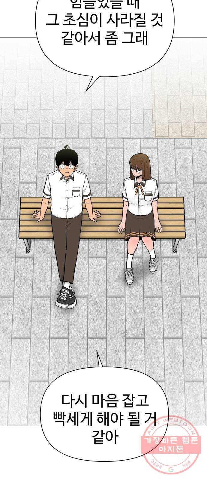 급식러너 41화_뒷담화 74