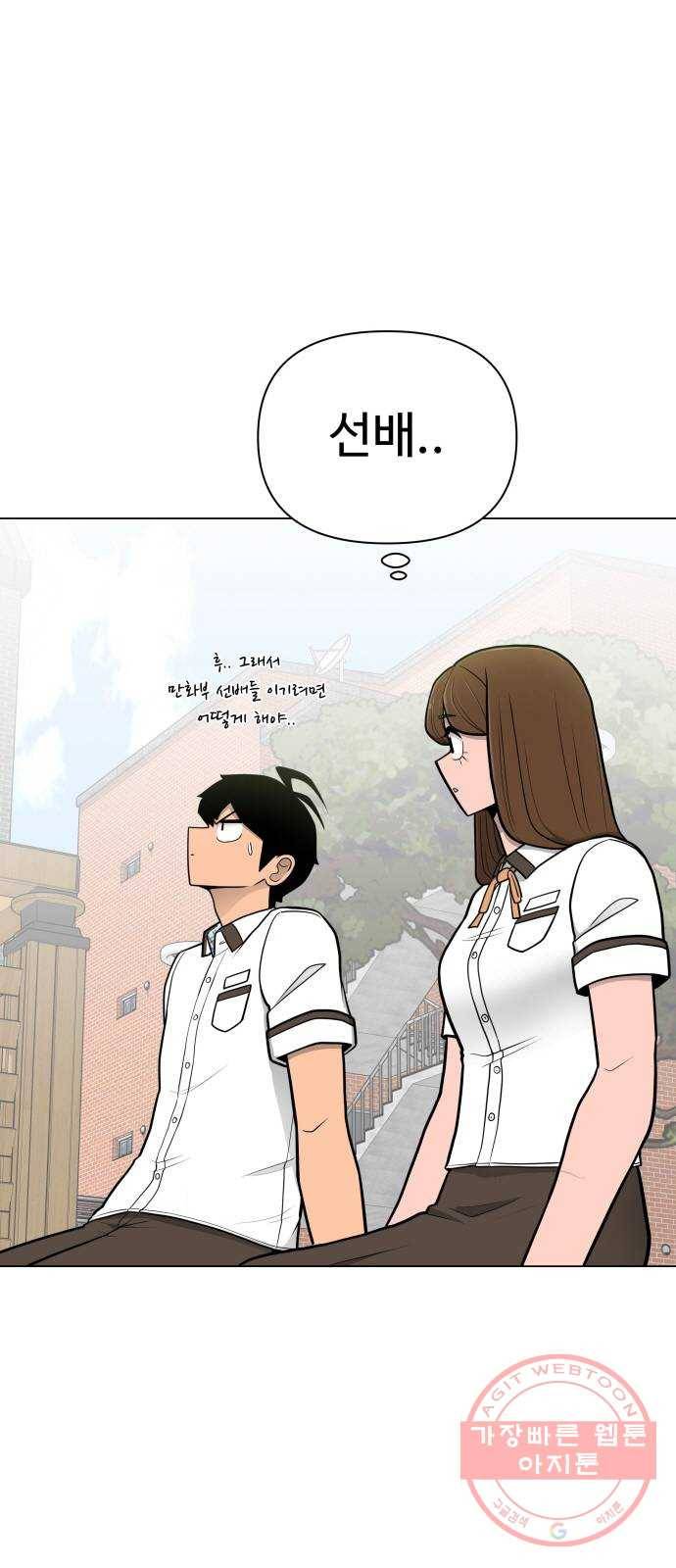 급식러너 41화_뒷담화 75