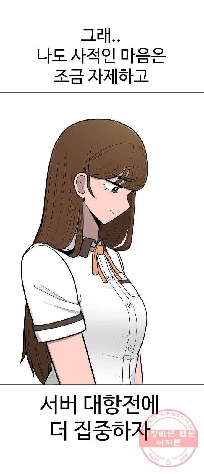 급식러너 41화_뒷담화 76