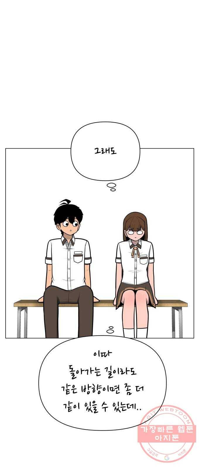 급식러너 41화_뒷담화 78