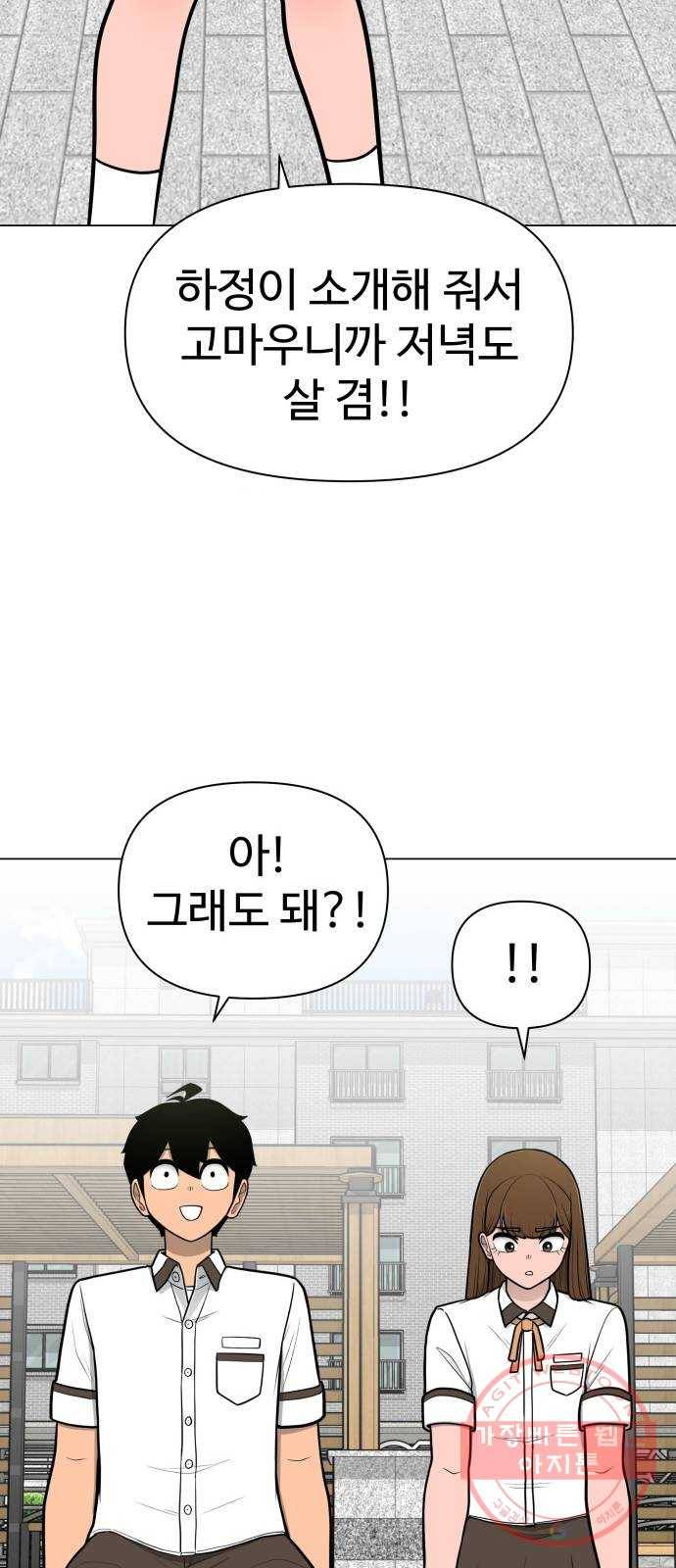급식러너 41화_뒷담화 81