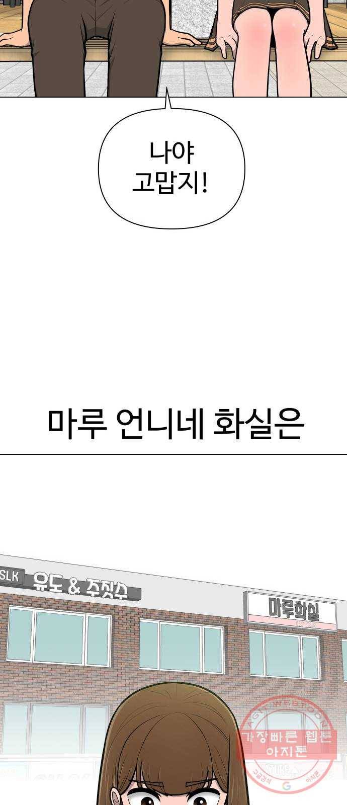 급식러너 41화_뒷담화 82