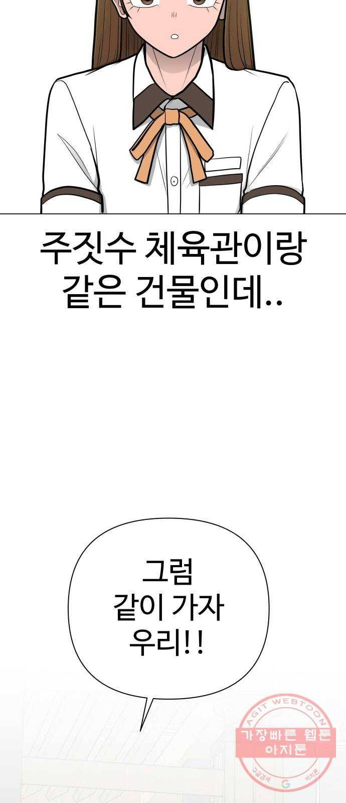 급식러너 41화_뒷담화 83