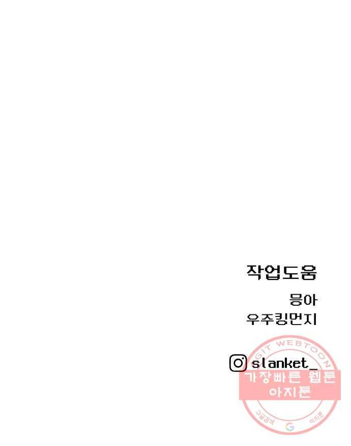 급식러너 41화_뒷담화 85
