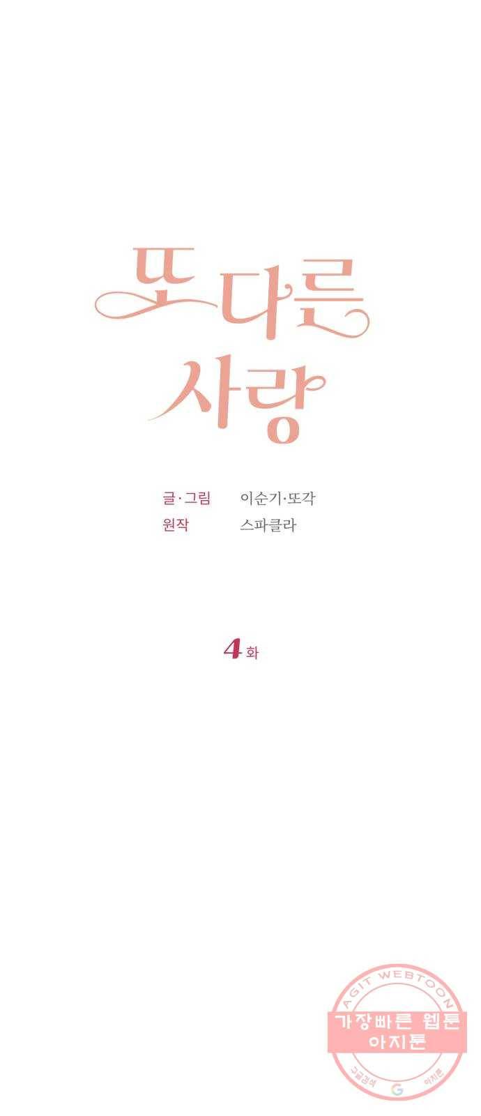 또 다른 사랑 4화 15
