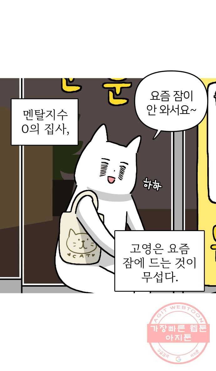 애옹식당 5화 또 건강식?! 4