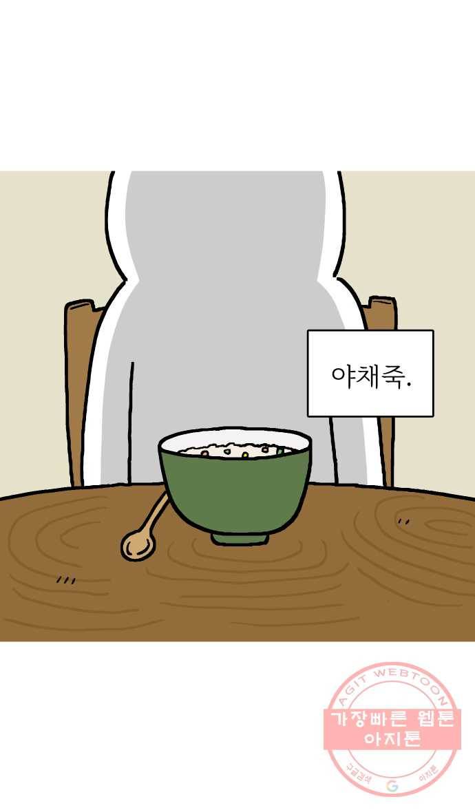 애옹식당 5화 또 건강식?! 7