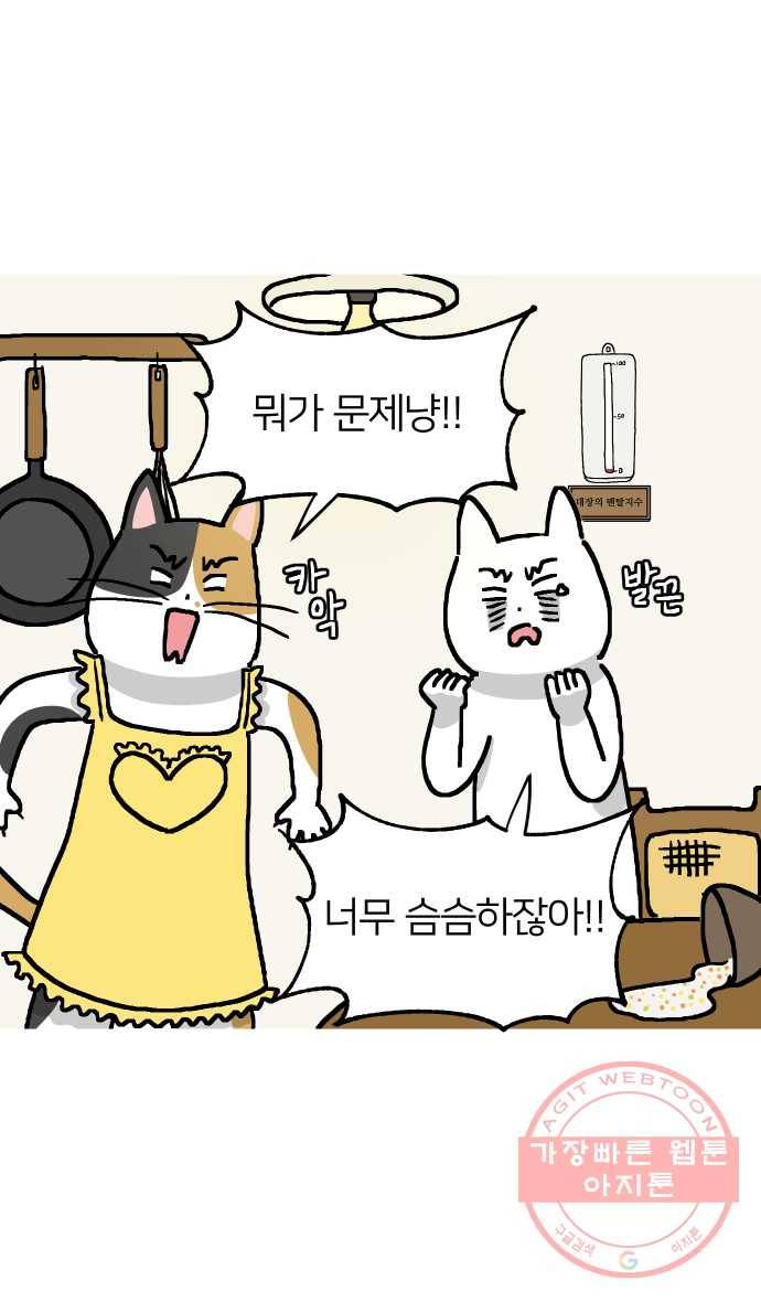 애옹식당 5화 또 건강식?! 10