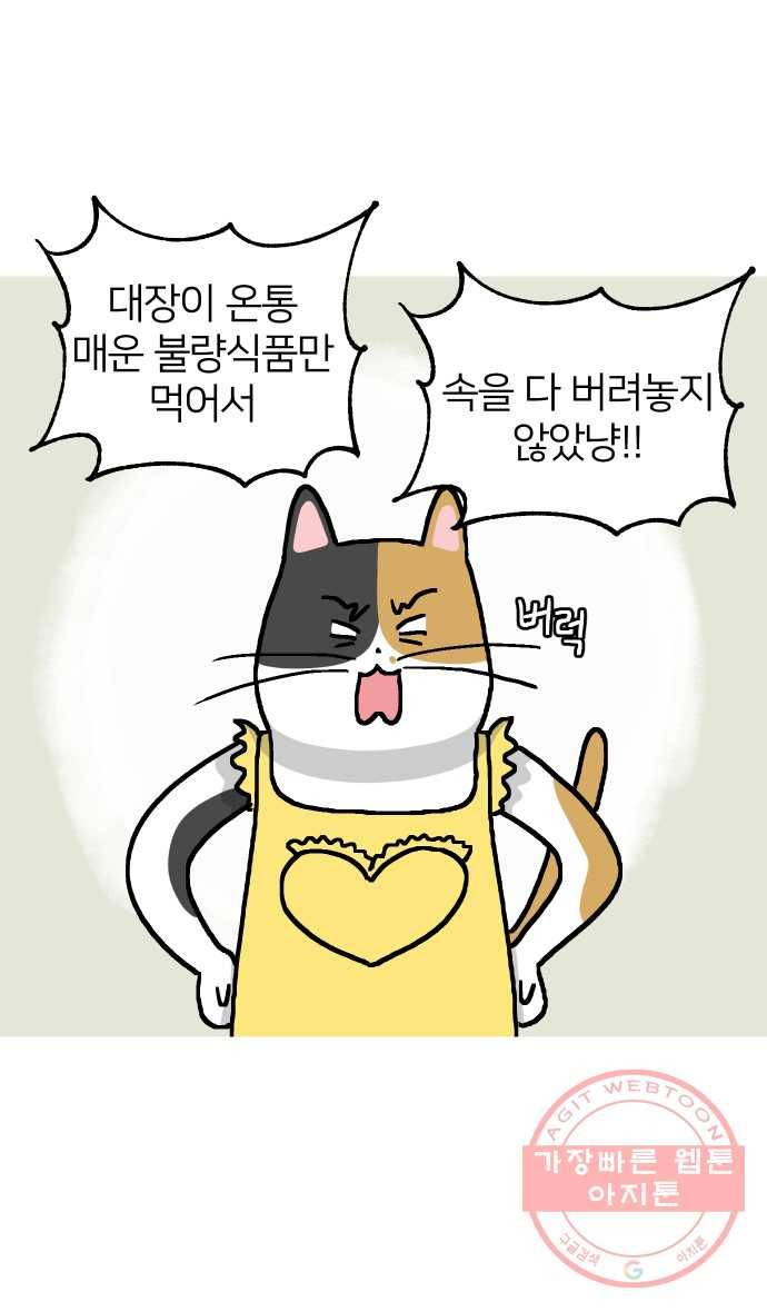 애옹식당 5화 또 건강식?! 11