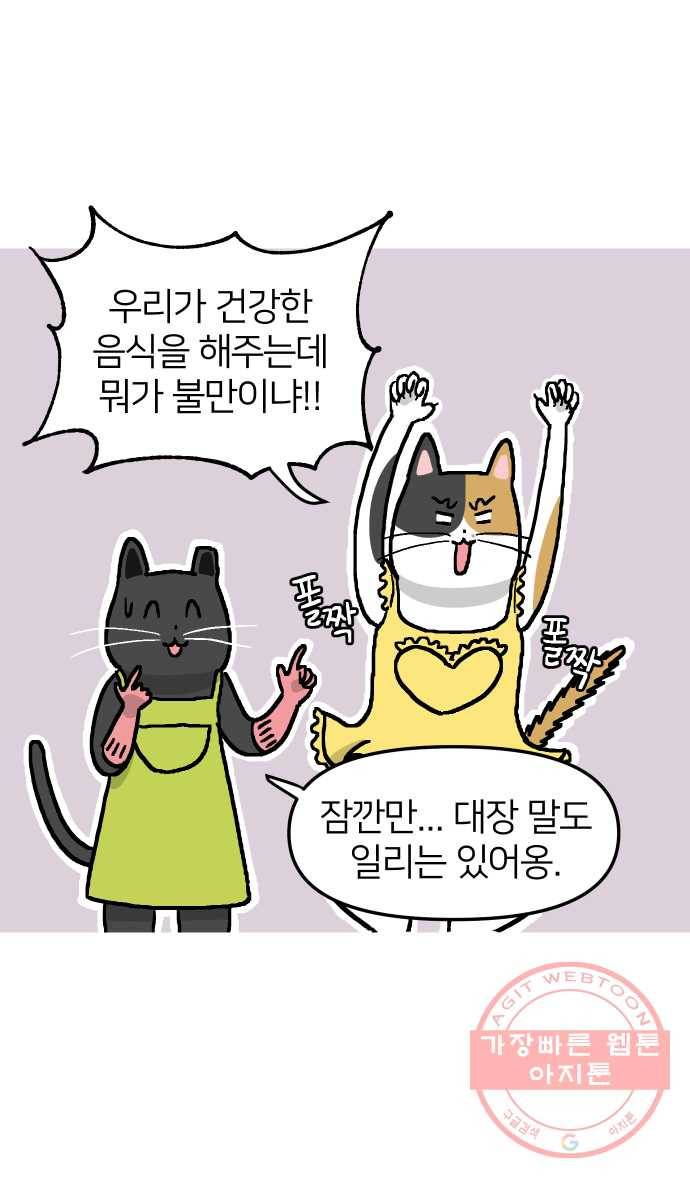 애옹식당 5화 또 건강식?! 12