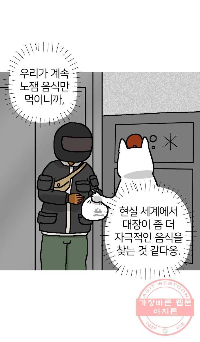 애옹식당 5화 또 건강식?! 13